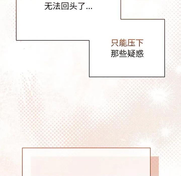 请弄脏我的女朋友 请弄脏我的女朋友-请弄脏我的女朋友 第6话 第136页