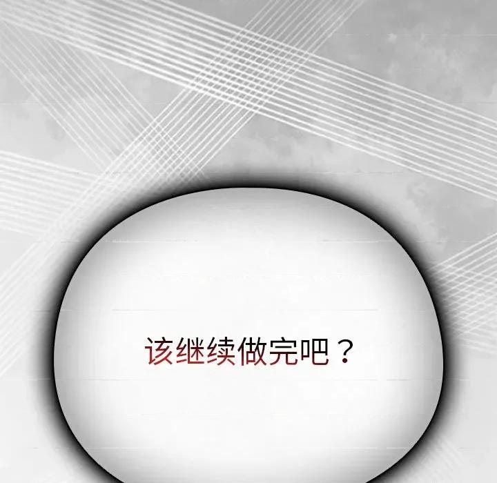 请弄脏我的女朋友 请弄脏我的女朋友-请弄脏我的女朋友 第6话 第178页