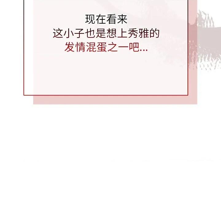 请弄脏我的女朋友 请弄脏我的女朋友-请弄脏我的女朋友 第7话 第22页