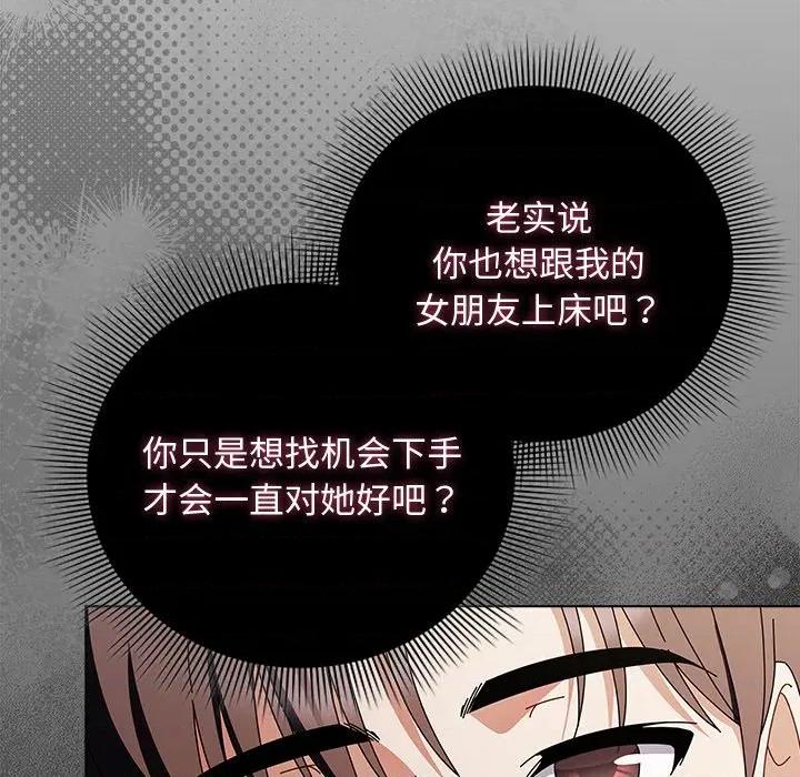 请弄脏我的女朋友 请弄脏我的女朋友-请弄脏我的女朋友 第7话 第28页