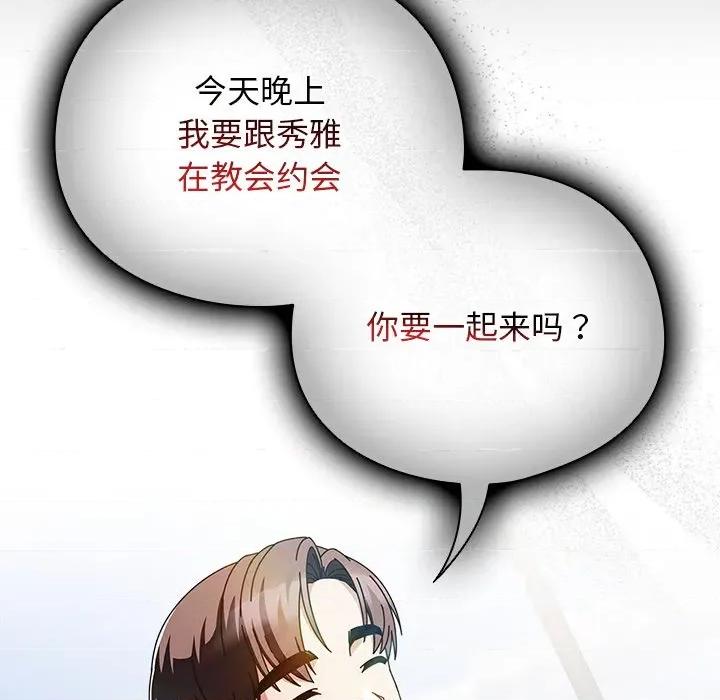 请弄脏我的女朋友 请弄脏我的女朋友-请弄脏我的女朋友 第7话 第32页