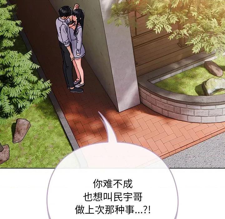 请弄脏我的女朋友 请弄脏我的女朋友-请弄脏我的女朋友 第7话 第48页