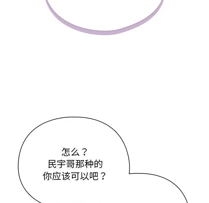 请弄脏我的女朋友 请弄脏我的女朋友-请弄脏我的女朋友 第7话 第49页