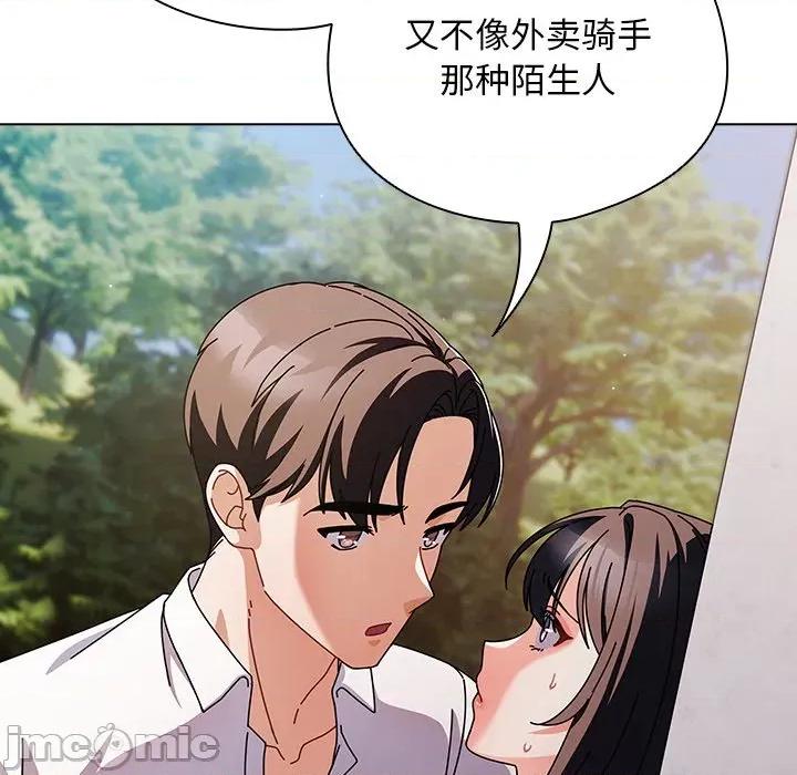 请弄脏我的女朋友 请弄脏我的女朋友-请弄脏我的女朋友 第7话 第50页