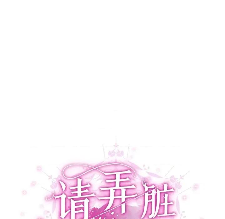 请弄脏我的女朋友 请弄脏我的女朋友-请弄脏我的女朋友 第7话 第67页