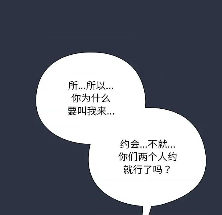 请弄脏我的女朋友 请弄脏我的女朋友-请弄脏我的女朋友 第7话 第88页