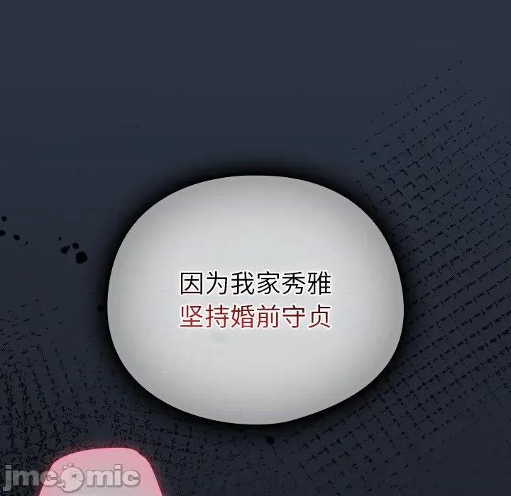 请弄脏我的女朋友 请弄脏我的女朋友-请弄脏我的女朋友 第7话 第90页