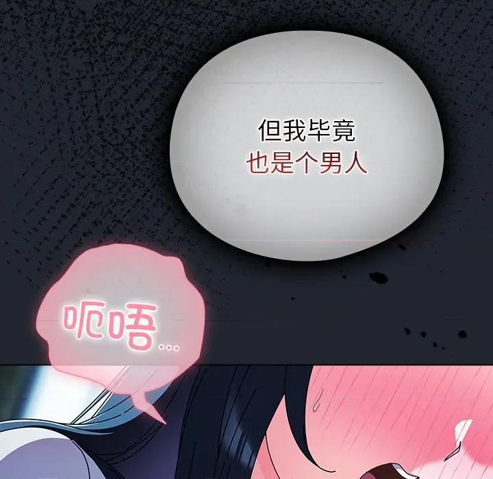 请弄脏我的女朋友 请弄脏我的女朋友-请弄脏我的女朋友 第7话 第93页