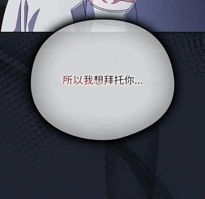 请弄脏我的女朋友 请弄脏我的女朋友-请弄脏我的女朋友 第7话 第98页