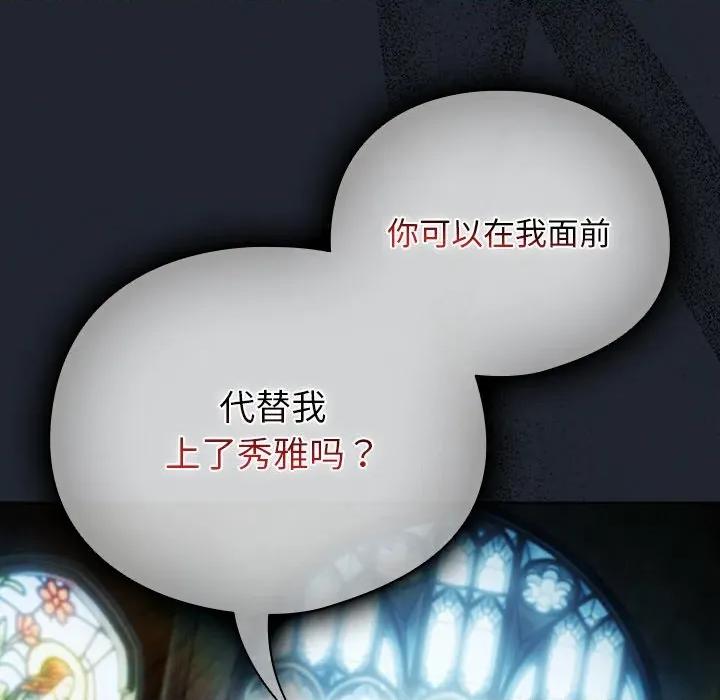 请弄脏我的女朋友 请弄脏我的女朋友-请弄脏我的女朋友 第7话 第99页