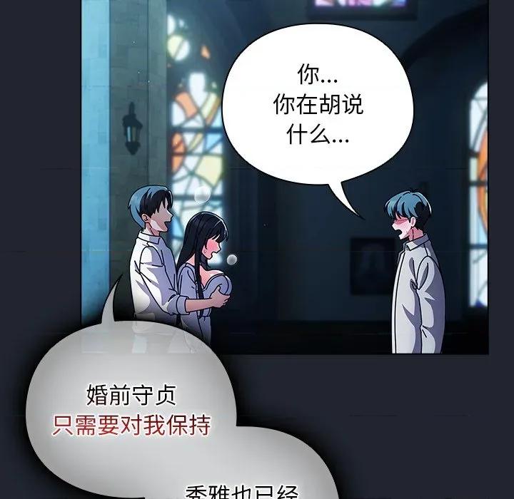 请弄脏我的女朋友 请弄脏我的女朋友-请弄脏我的女朋友 第7话 第103页