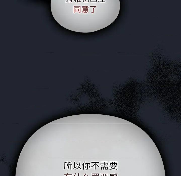 请弄脏我的女朋友 请弄脏我的女朋友-请弄脏我的女朋友 第7话 第104页