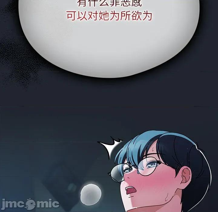 请弄脏我的女朋友 请弄脏我的女朋友-请弄脏我的女朋友 第7话 第105页