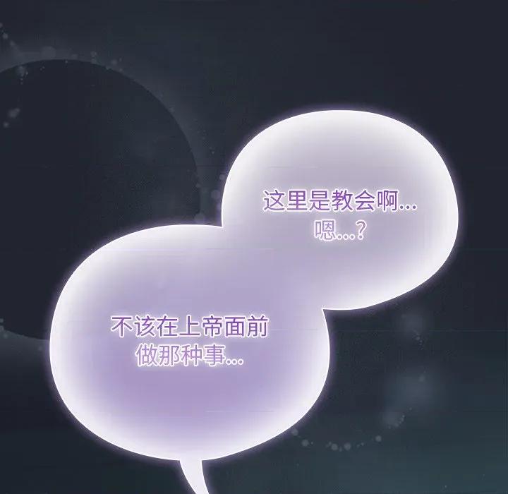 请弄脏我的女朋友 请弄脏我的女朋友-请弄脏我的女朋友 第7话 第116页