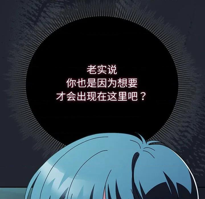 请弄脏我的女朋友 请弄脏我的女朋友-请弄脏我的女朋友 第7话 第127页