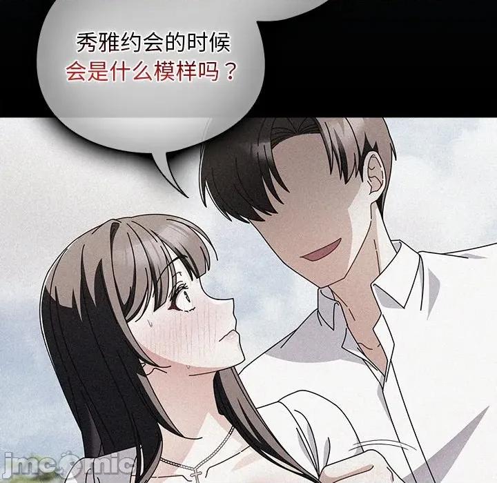 请弄脏我的女朋友 请弄脏我的女朋友-请弄脏我的女朋友 第7话 第130页