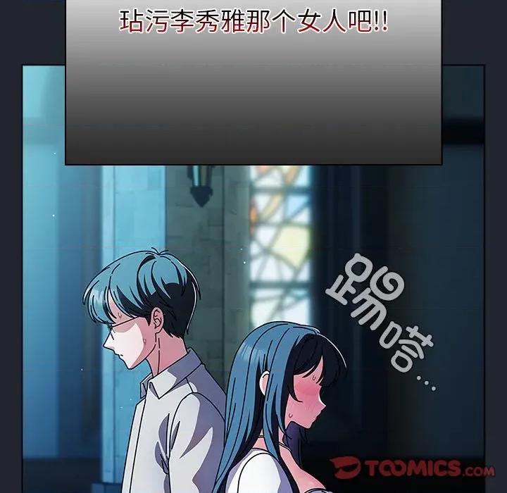 请弄脏我的女朋友 请弄脏我的女朋友-请弄脏我的女朋友 第7话 第138页