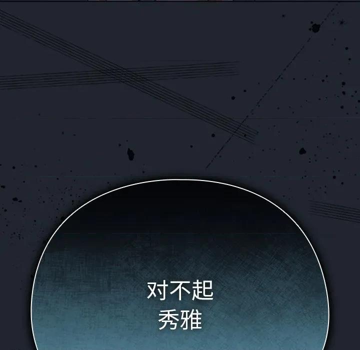 请弄脏我的女朋友 请弄脏我的女朋友-请弄脏我的女朋友 第7话 第149页