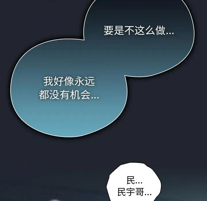 请弄脏我的女朋友 请弄脏我的女朋友-请弄脏我的女朋友 第8话 第28页