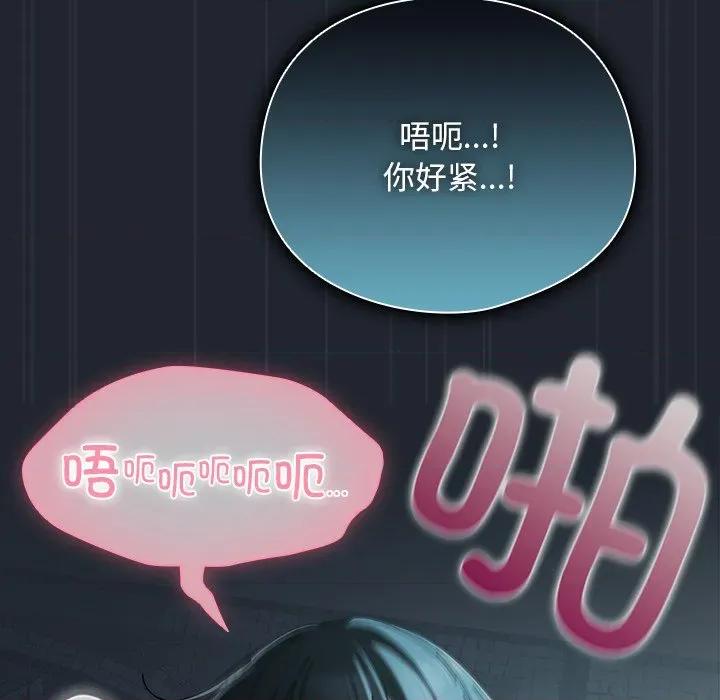 请弄脏我的女朋友 请弄脏我的女朋友-请弄脏我的女朋友 第8话 第89页