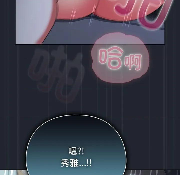请弄脏我的女朋友 请弄脏我的女朋友-请弄脏我的女朋友 第8话 第94页