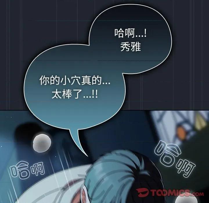 请弄脏我的女朋友 请弄脏我的女朋友-请弄脏我的女朋友 第8话 第111页