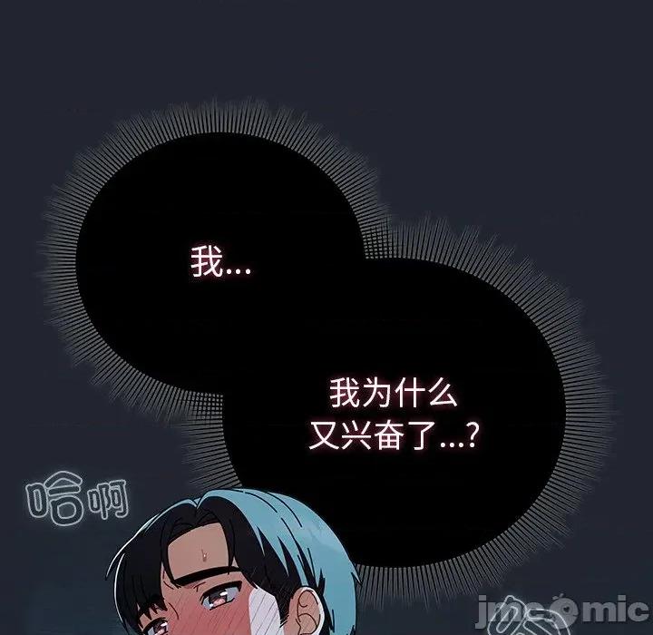 请弄脏我的女朋友 请弄脏我的女朋友-请弄脏我的女朋友 第8话 第115页