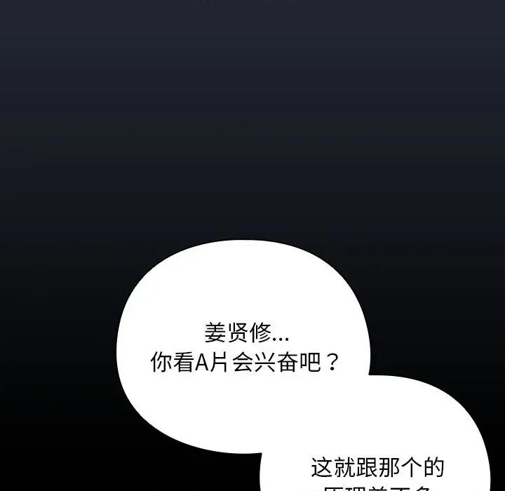 请弄脏我的女朋友 请弄脏我的女朋友-请弄脏我的女朋友 第8话 第118页