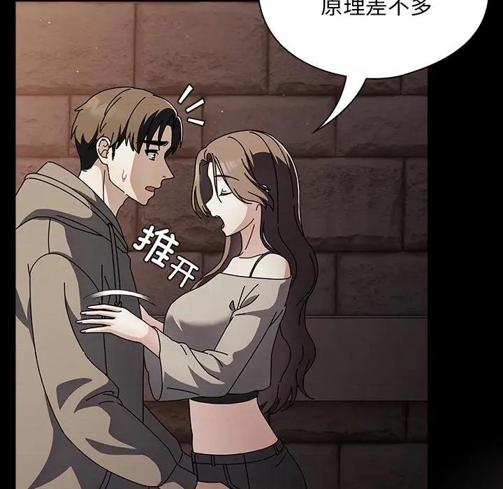 请弄脏我的女朋友 请弄脏我的女朋友-请弄脏我的女朋友 第8话 第119页