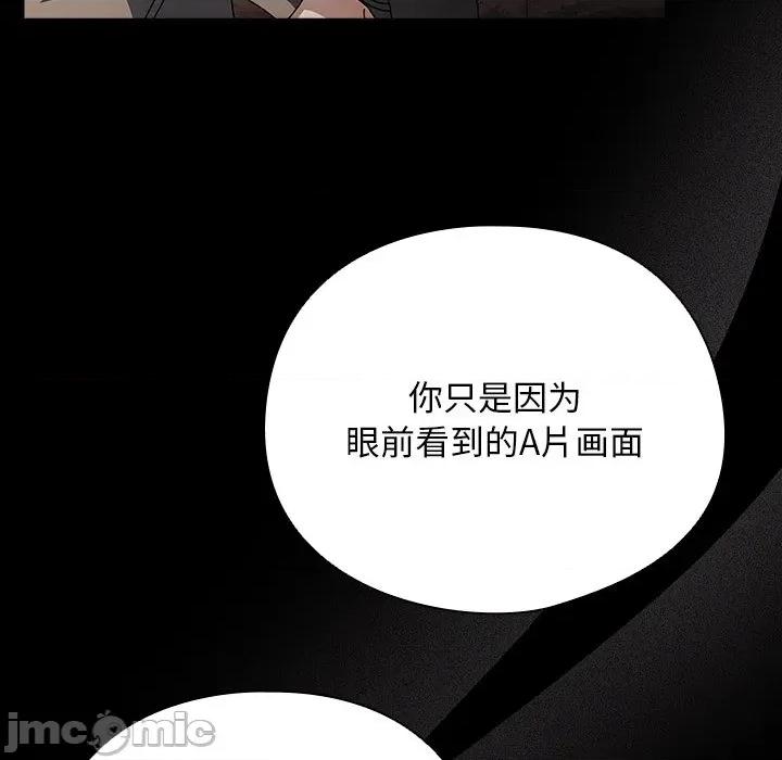 请弄脏我的女朋友 请弄脏我的女朋友-请弄脏我的女朋友 第8话 第120页