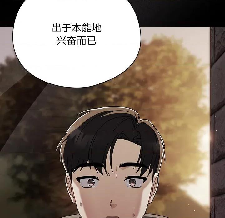请弄脏我的女朋友 请弄脏我的女朋友-请弄脏我的女朋友 第8话 第121页