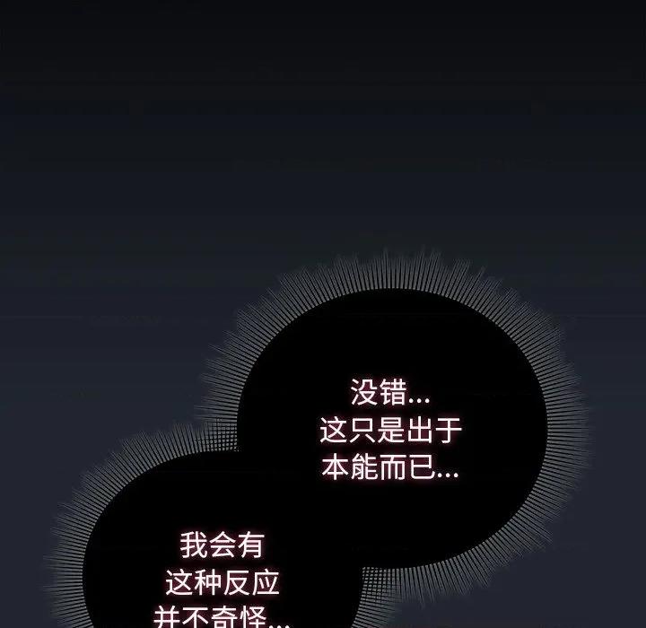 请弄脏我的女朋友 请弄脏我的女朋友-请弄脏我的女朋友 第8话 第123页