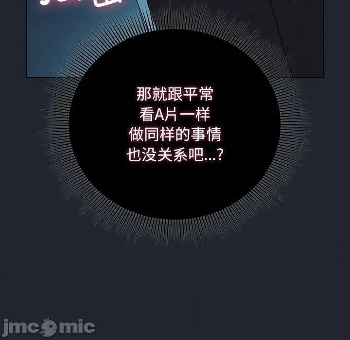 请弄脏我的女朋友 请弄脏我的女朋友-请弄脏我的女朋友 第8话 第125页
