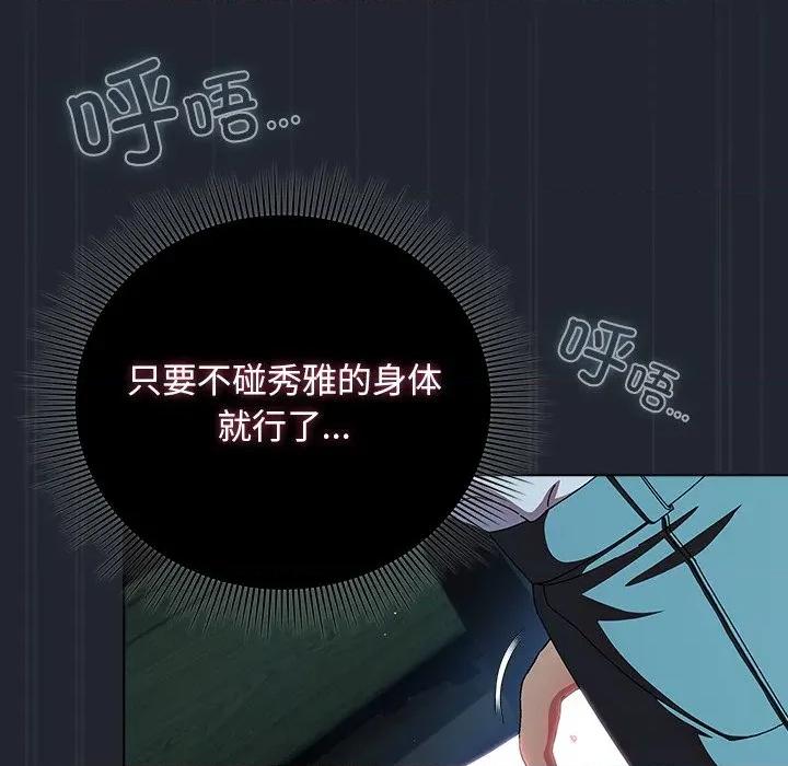 请弄脏我的女朋友 请弄脏我的女朋友-请弄脏我的女朋友 第8话 第126页