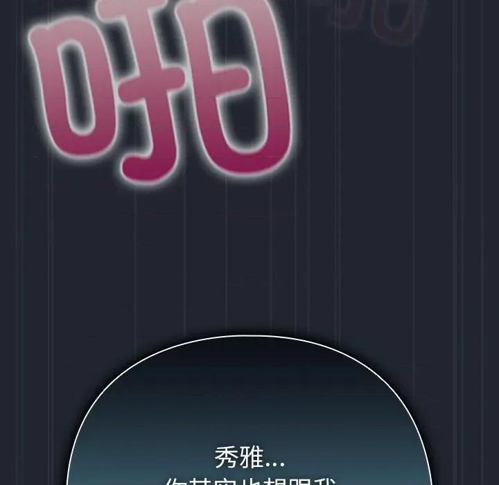 请弄脏我的女朋友 请弄脏我的女朋友-请弄脏我的女朋友 第8话 第131页