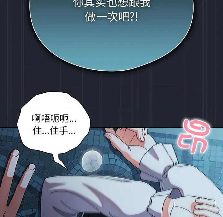 请弄脏我的女朋友 请弄脏我的女朋友-请弄脏我的女朋友 第8话 第132页