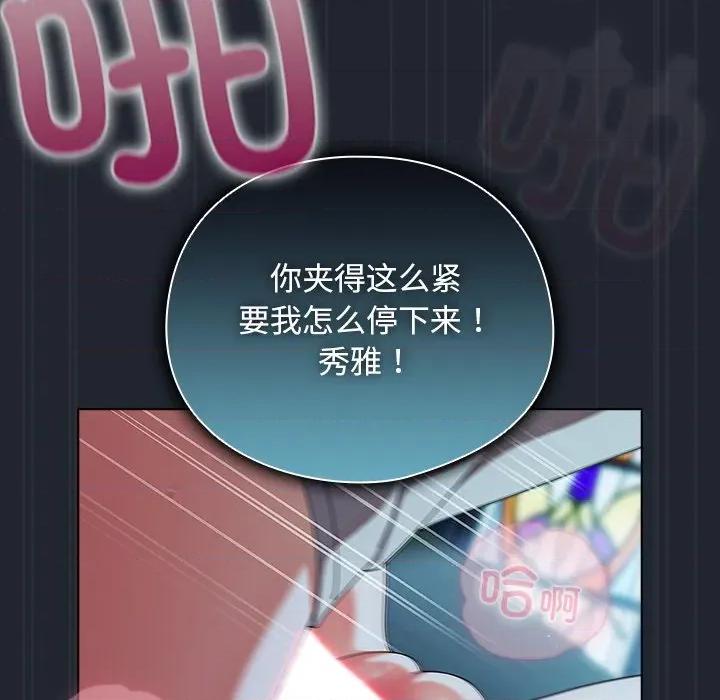 请弄脏我的女朋友 请弄脏我的女朋友-请弄脏我的女朋友 第8话 第137页