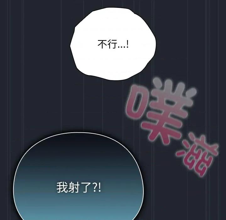 请弄脏我的女朋友 请弄脏我的女朋友-请弄脏我的女朋友 第8话 第143页