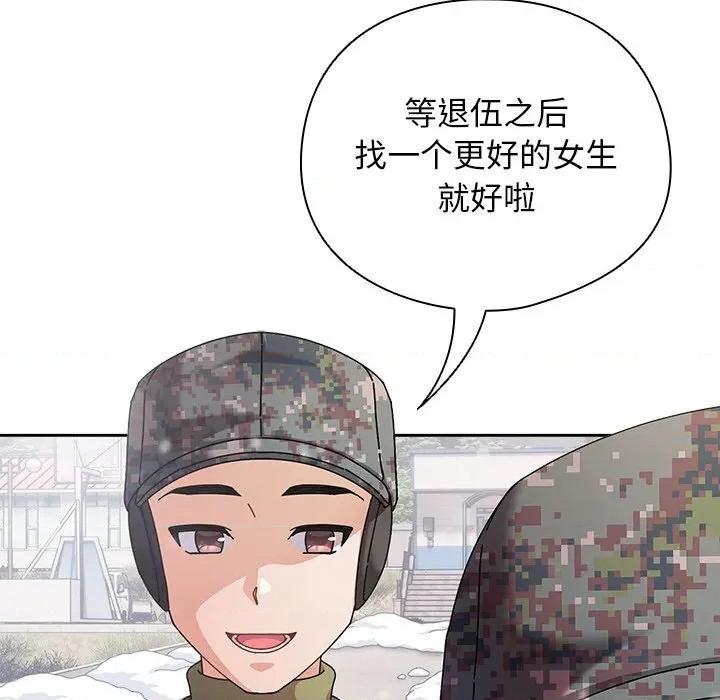 请弄脏我的女朋友 请弄脏我的女朋友 第16页