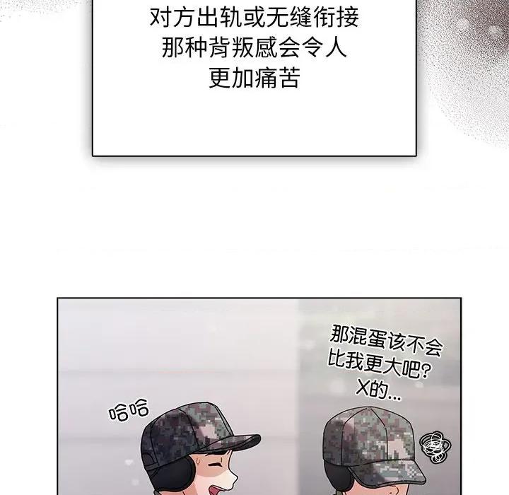 请弄脏我的女朋友 请弄脏我的女朋友 第22页