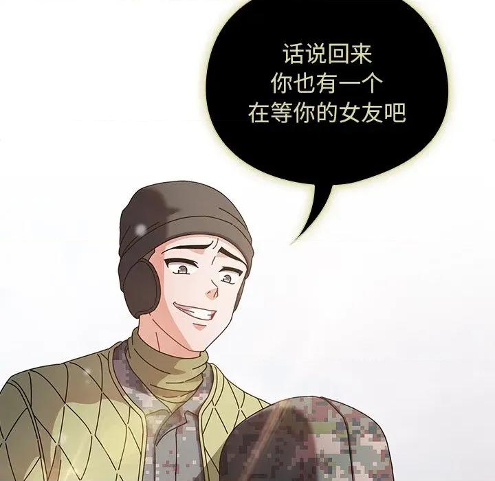 请弄脏我的女朋友 请弄脏我的女朋友 第41页