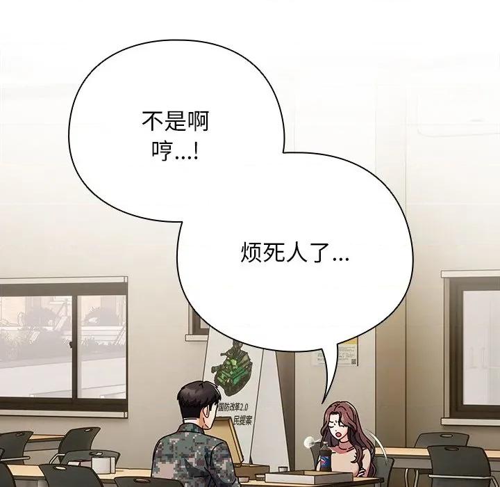 请弄脏我的女朋友 请弄脏我的女朋友 第56页