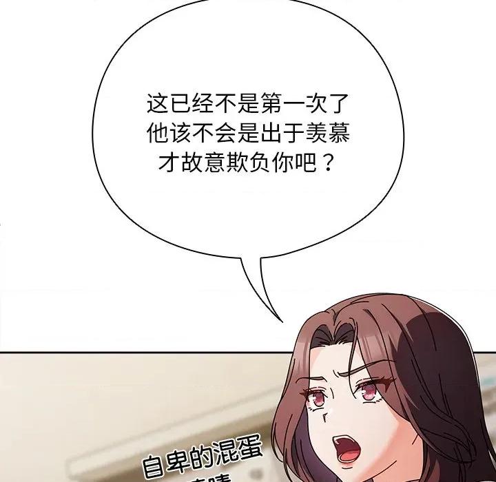 请弄脏我的女朋友 请弄脏我的女朋友 第58页