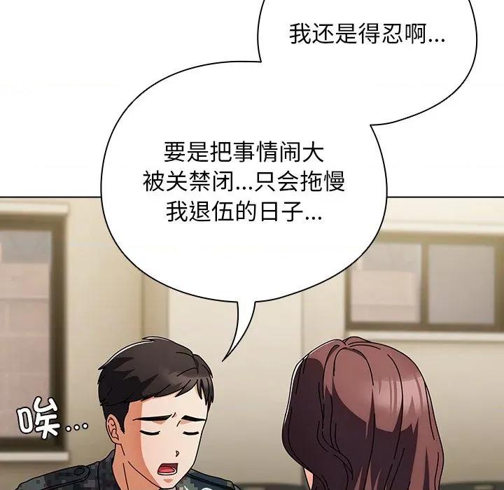 请弄脏我的女朋友 请弄脏我的女朋友 第61页