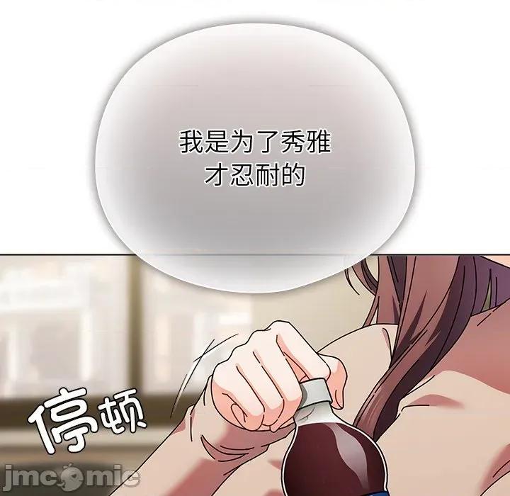 请弄脏我的女朋友 请弄脏我的女朋友 第65页