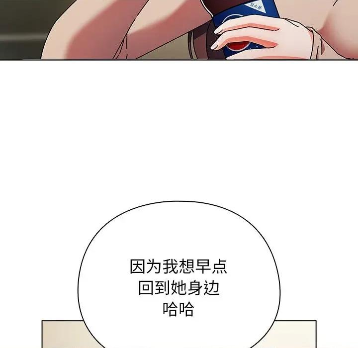 请弄脏我的女朋友 请弄脏我的女朋友 第66页