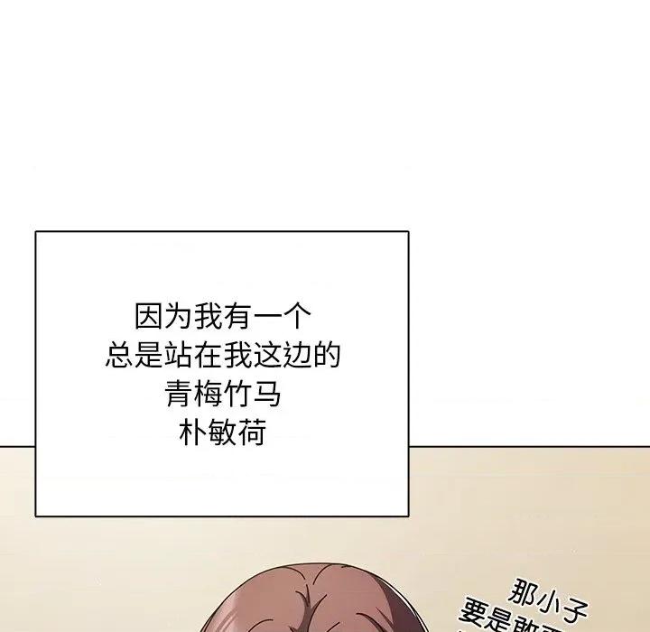 请弄脏我的女朋友 请弄脏我的女朋友 第87页