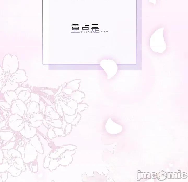 请弄脏我的女朋友 请弄脏我的女朋友 第90页