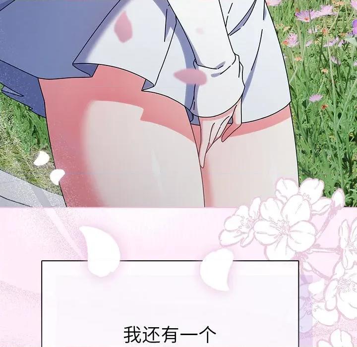 请弄脏我的女朋友 请弄脏我的女朋友 第93页