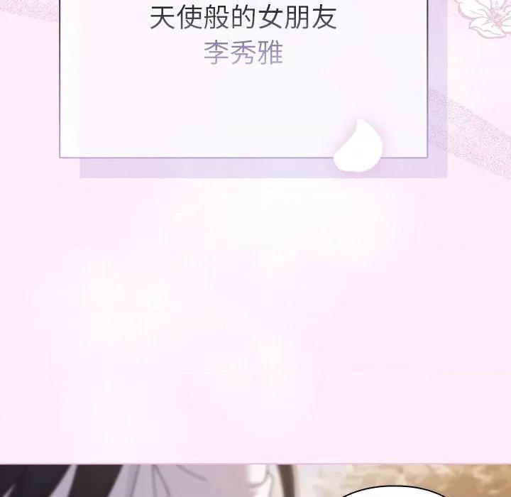 请弄脏我的女朋友 请弄脏我的女朋友 第94页